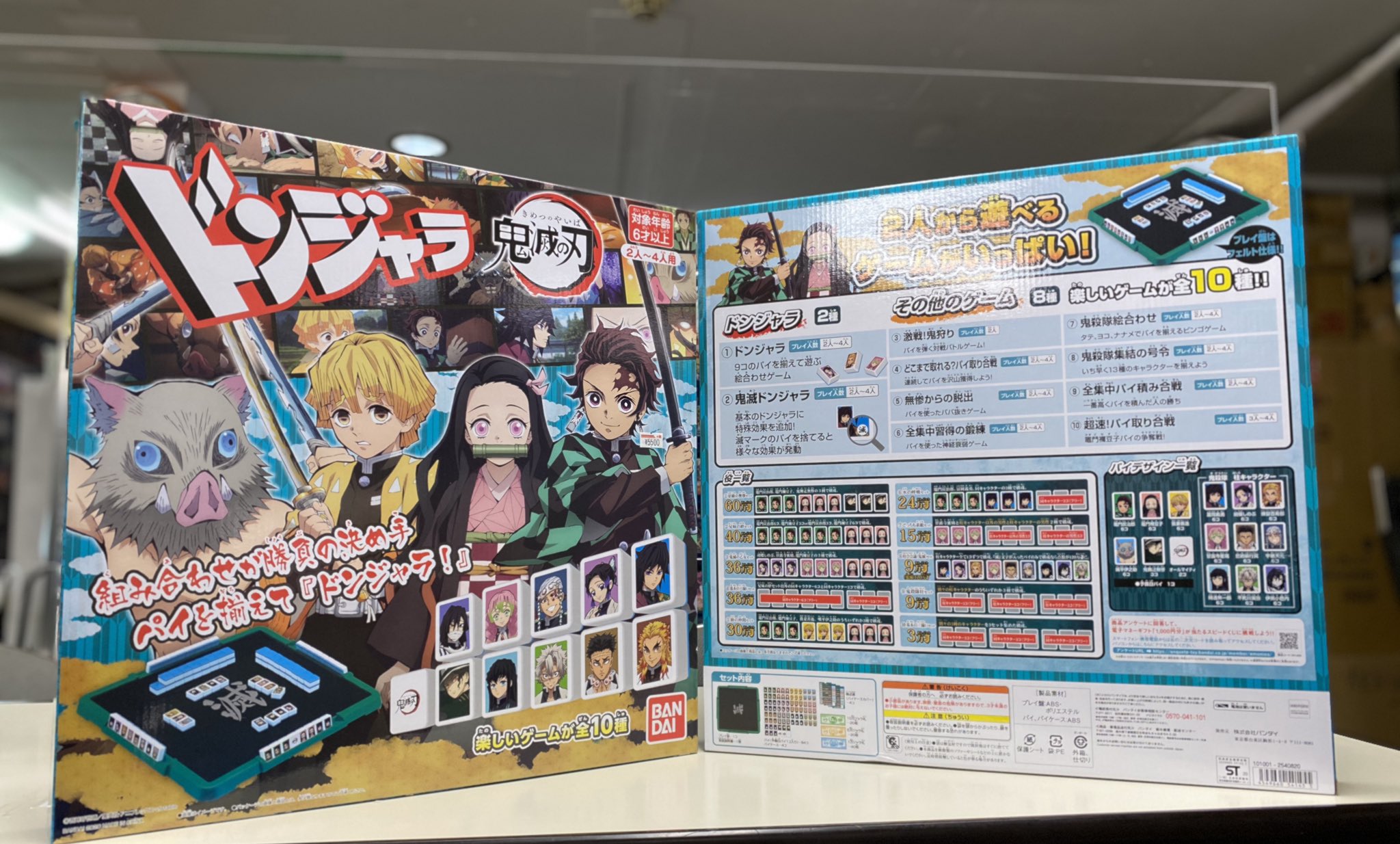 ハーティーあさひや ドンジャラ 鬼滅の刃 入荷しております 役一覧と10種のゲームの内容を載せておきます 鬼滅の刃 鬼滅 ドンジャラ