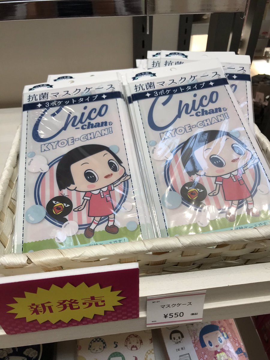 チコちゃんに叱られる Nep グッズ情報 チコちゃんに叱られる 富山祭り の物販コーナーでは 300点を超える チコちゃんグッズを発売中 チコちゃんが駅長に扮した北陸新幹線のクリアファイルや マスクケースなどの新商品も T Co Azeri2cgtg
