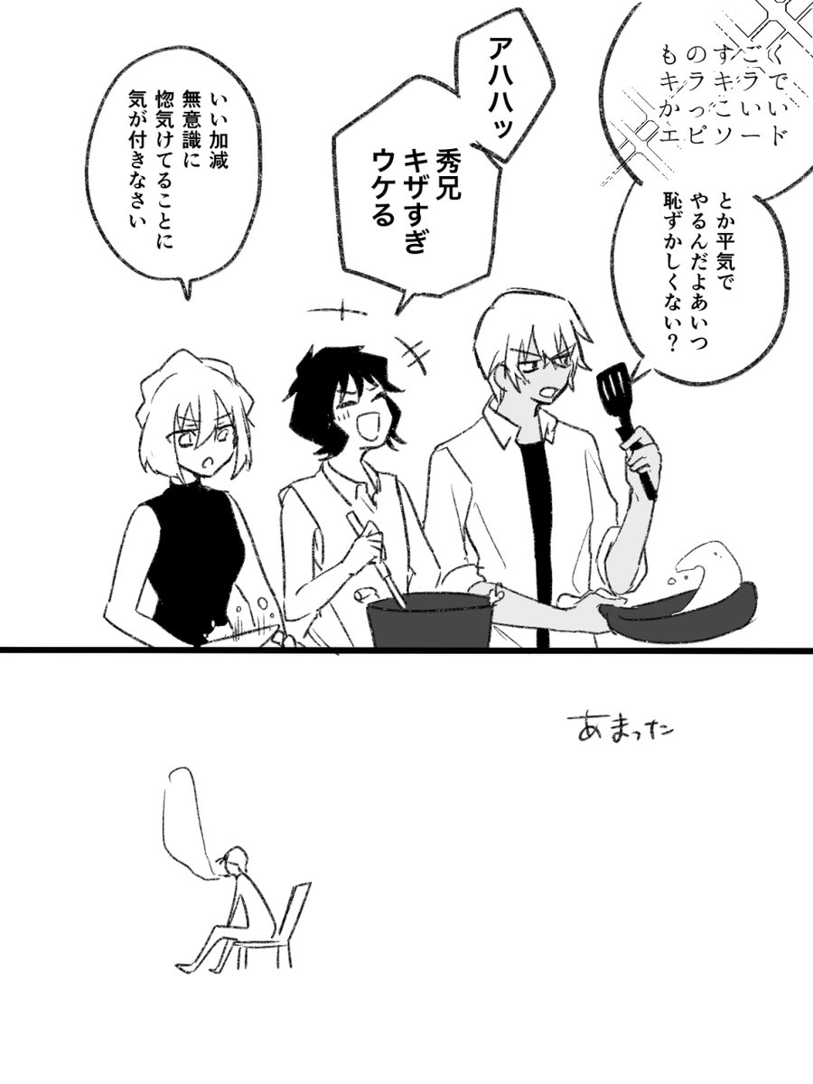 4人で仲良くしてほしいまんが(赤安+志+真) 