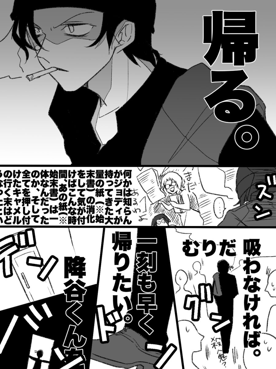 4人で仲良くしてほしいまんが(赤安+志+真) 