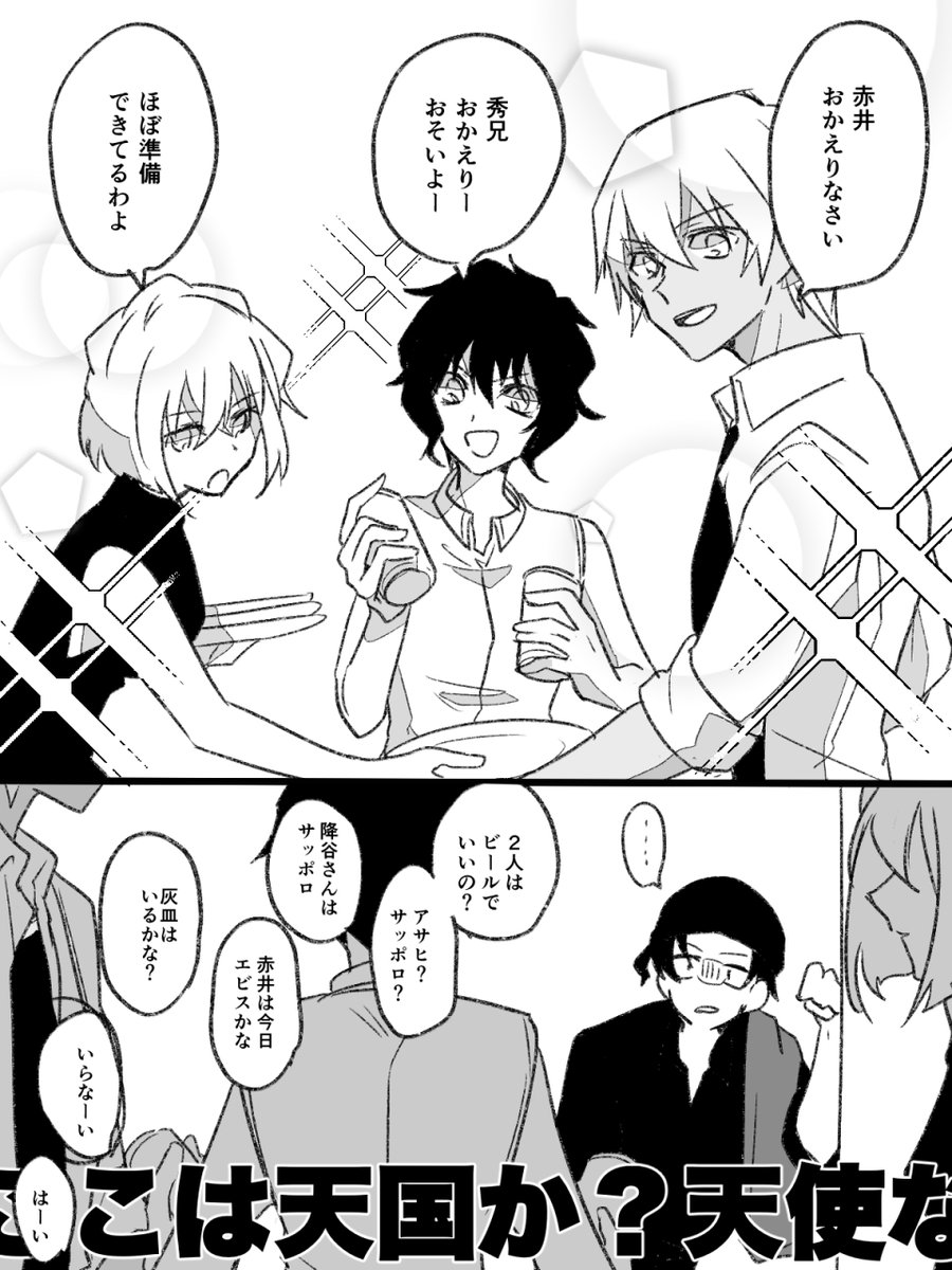 4人で仲良くしてほしいまんが(赤安+志+真) 