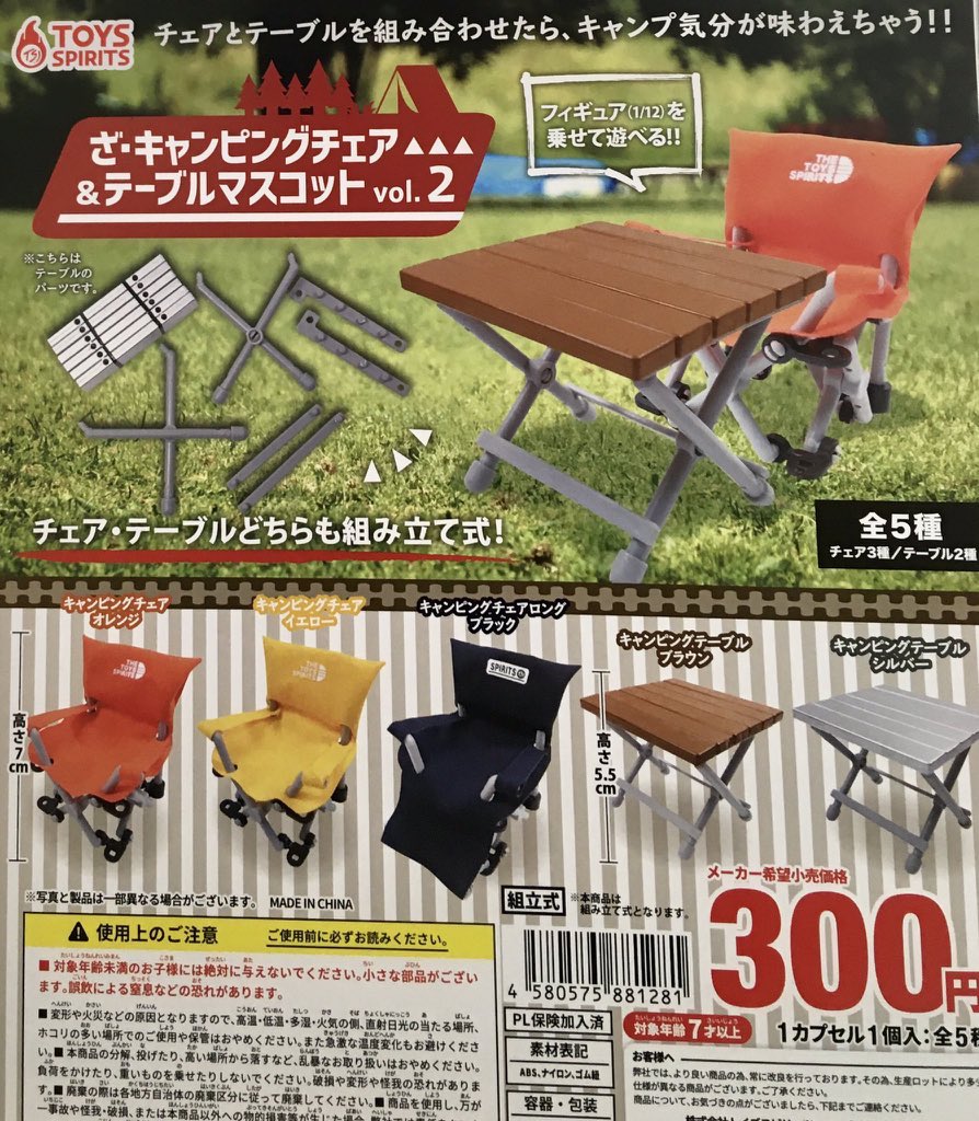 Twitter पर ドリームカプセル イオンモール東浦 再入荷のお知らせ ざ キャンピングチェア テーブルマスコット Vol 2 ガチャ ガチャガチャ専門店 イオンモール東浦 ドリームカプセル東浦 キャンプ Twitter पर ドリームカプセル イオンモール東浦 再入荷のお知らせ ざ キャンピングチェア テーブルマスコット Vol 2 ガチャ ガチャガチャ専門店 イオンモール東浦 ドリームカプセル東浦 キャンプ