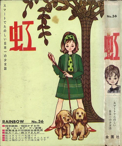 perhaps what my feed needs is tani yukiko's 60s girls with animals 