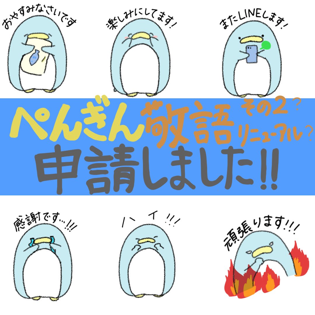 ひとこと ぺんぎん Penguin Stamp Twitter