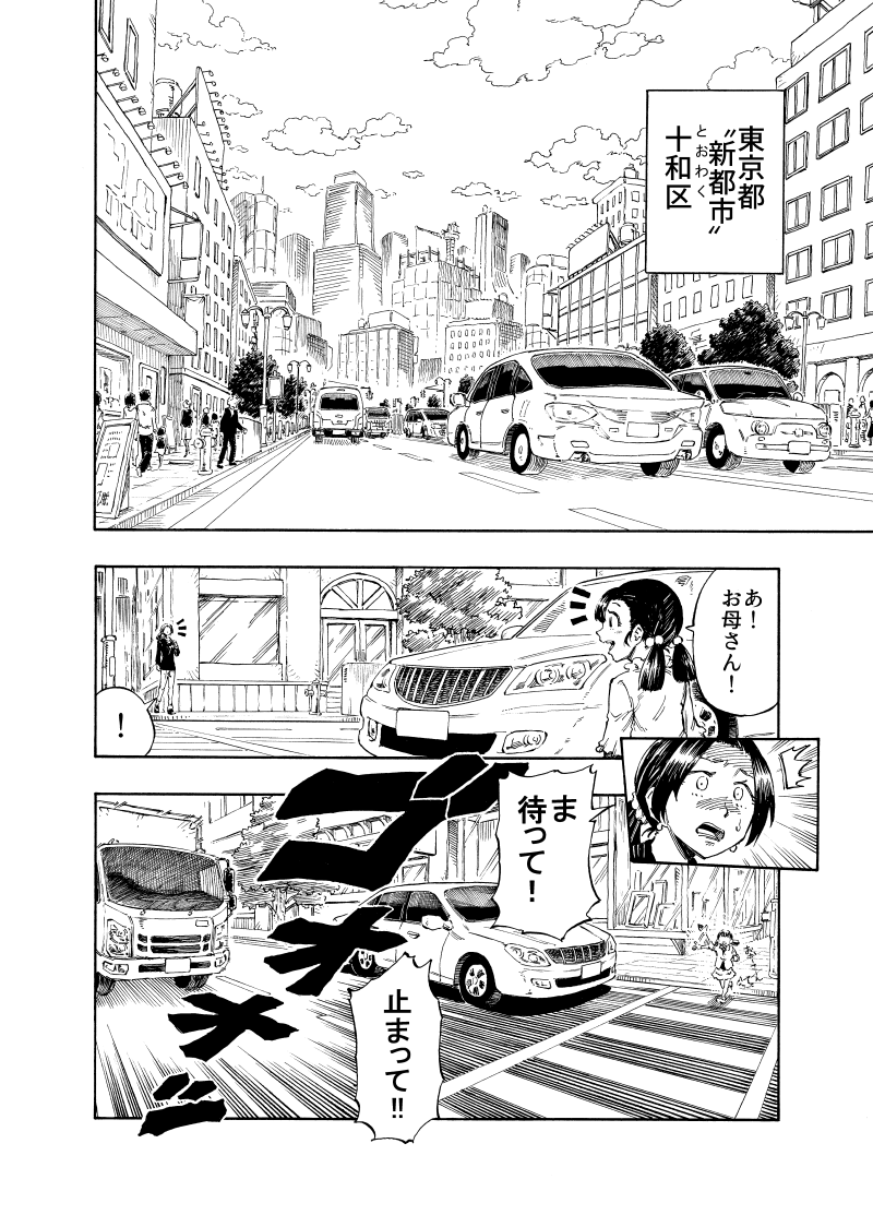 コミュ症の高校生がヒーローになる話(1/11)
『ELEKID -エレキッド-』 