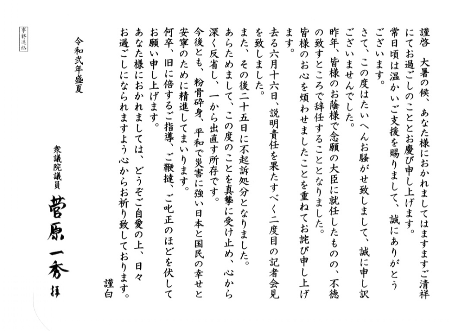 菅原前経産相の不起訴に抗議します Twitter Search Twitter