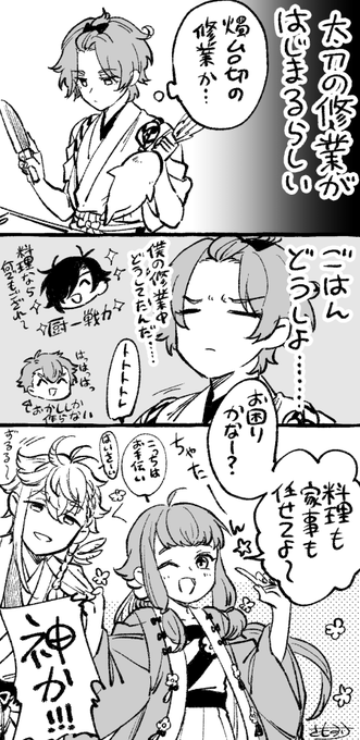 戦力拡充(厨) 