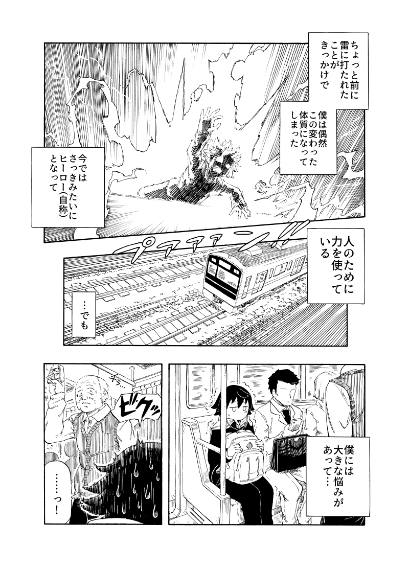 コミュ症の高校生がヒーローになる話(2/11)
『ELEKID -エレキッド-』 