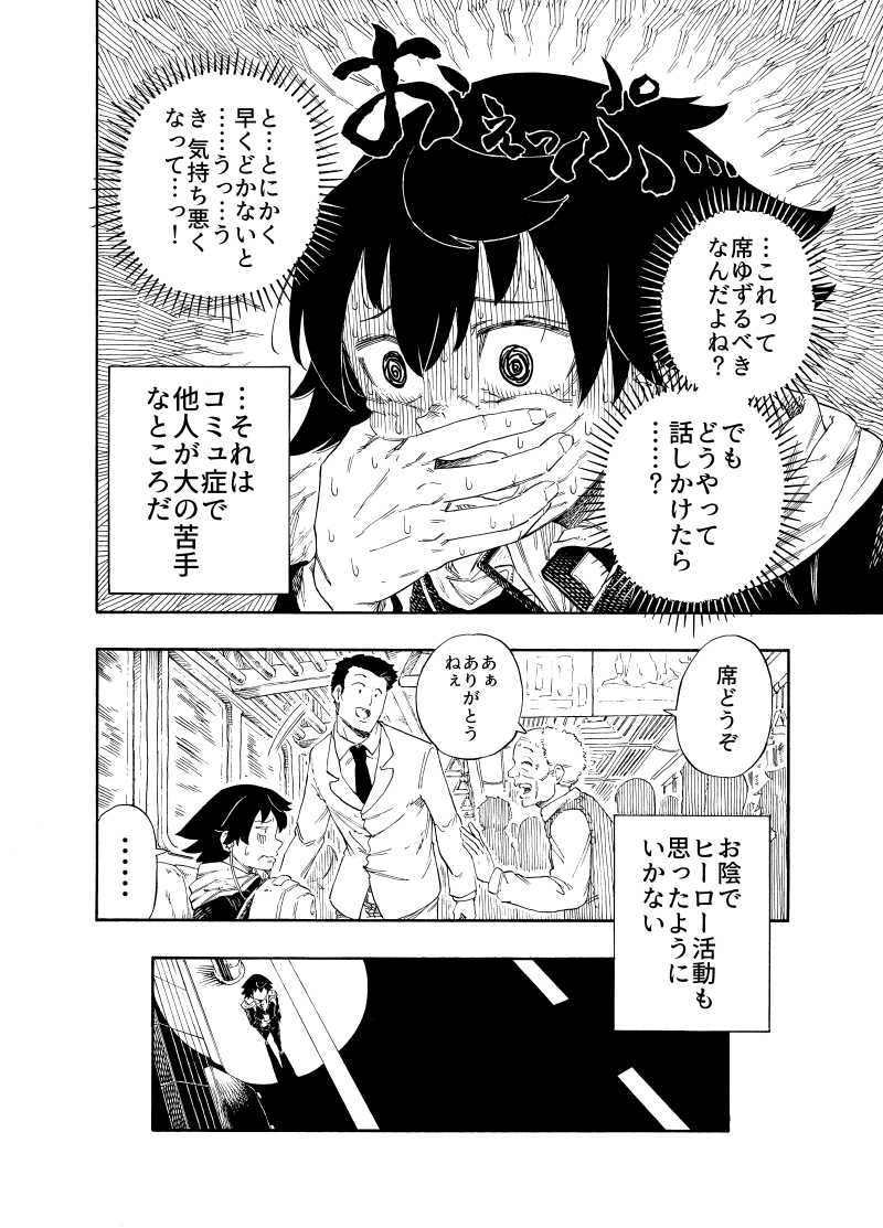 コミュ症の高校生がヒーローになる話(2/11)
『ELEKID -エレキッド-』 