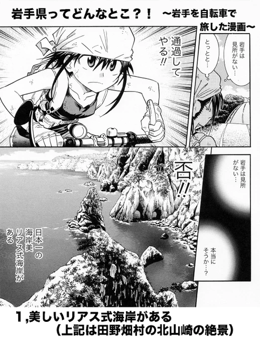 今何かと話題の岩手県ですが実際どんな所か行った事あるのでまとめました

一言で言うと良い所です
コロナが収束したらぜひ足を運んでみてください 