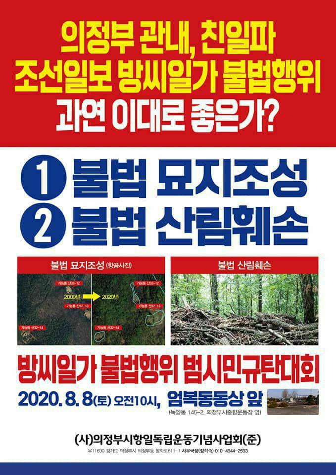 minmoonyeon's tweet photo. <방씨일가 불법행위 규탄범시민규탄대회>

* 일시 : 2020년 8월 8일(토) 오전 10시
* 장소 : 엄복동 동상 앞(의정부시 녹양동 146-2, 의정부시 종합운동장 앞)
* 주최 : (사)의정부시항일독립운동기념사업회(준) https://t.co/Mozq3hNviG