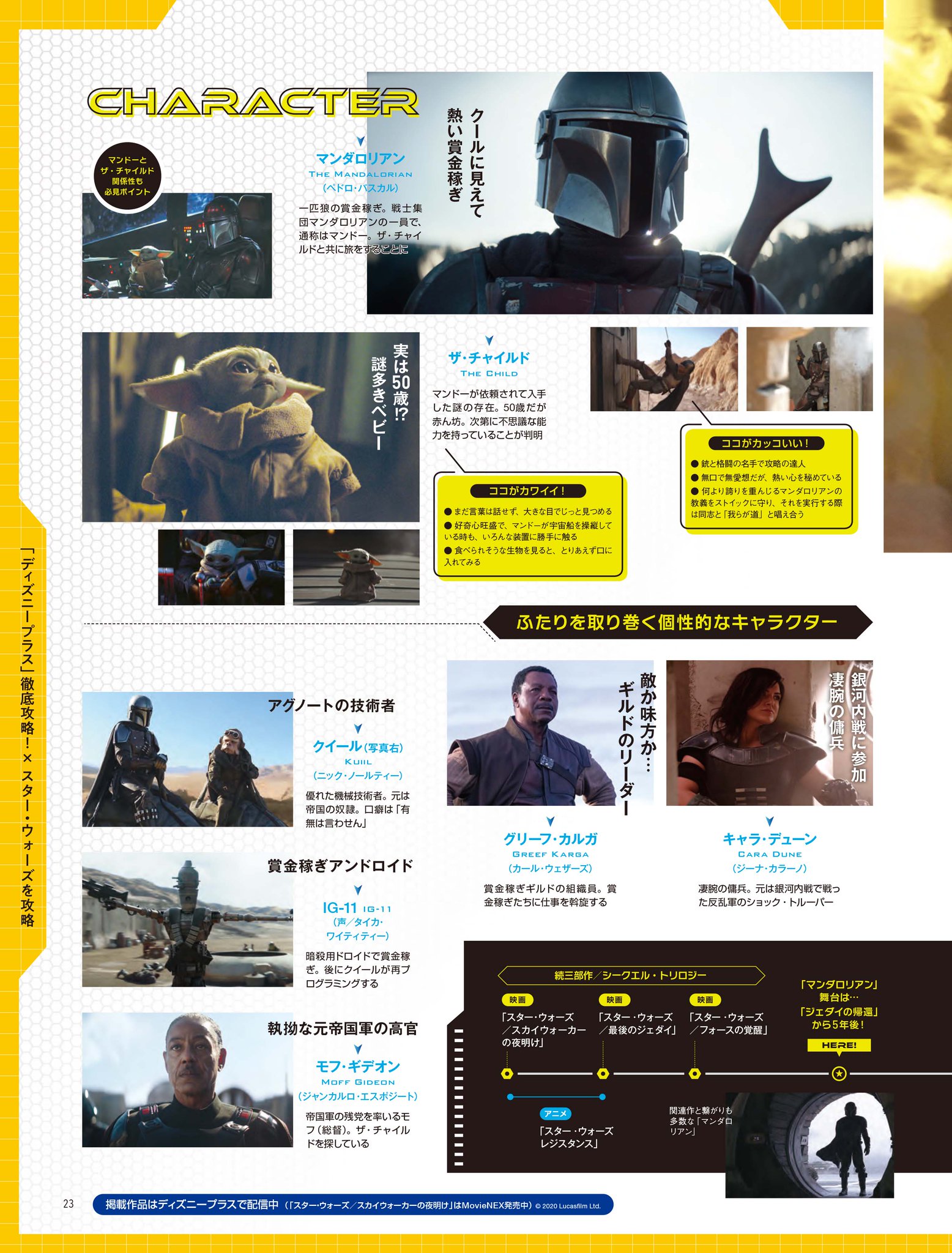 ディズニープラス公式 Ar Twitter エミー賞15部門ノミネートの マンダロリアン スター ウォーズ初の実写ドラマシリーズの魅力に迫る Screen Screenonline 9月号ディズニープラス特集より ディズニープラス スターウォーズ T Co Kl23ef4kj3