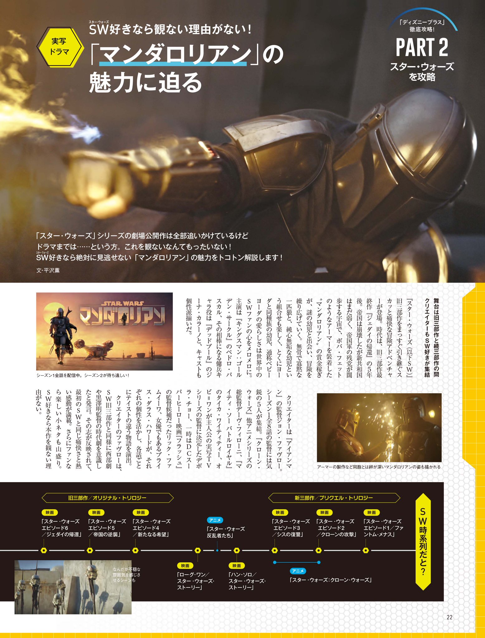 ディズニープラス公式 Ar Twitter エミー賞15部門ノミネートの マンダロリアン スター ウォーズ初の実写ドラマシリーズの魅力に迫る Screen Screenonline 9月号ディズニープラス特集より ディズニープラス スターウォーズ ディズニープラス公式 Ar Twitter エミー賞15部門ノミネートの マンダロリアン スター ウォーズ初の実写ドラマシリーズの魅力に迫る Screen Screenonline 9月号ディズニープラス特集より ディズニープラス スターウォーズ
