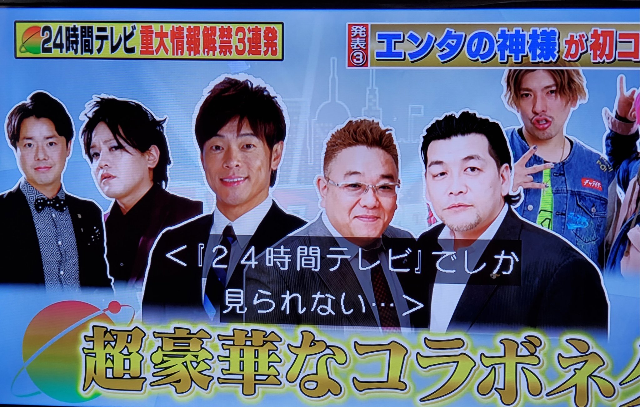 Uzivatel ことちゃん Na Twitteru エンタの神様初コラボします 24時間テレビ Uzivatel ことちゃん Na Twitteru エンタの神様初コラボします 24時間テレビ