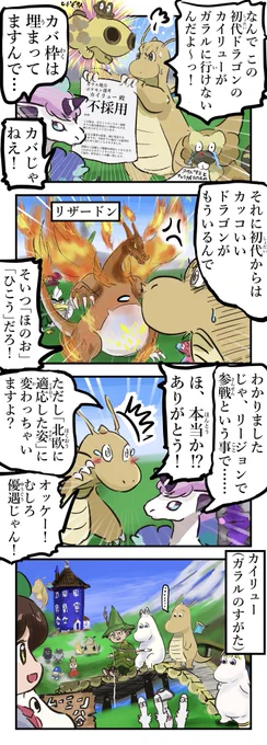 適応したカイリュー。(再) 