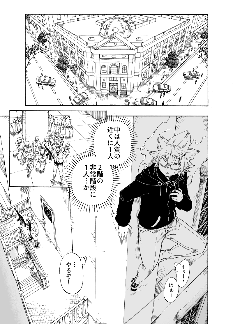 コミュ症の高校生がヒーローになる話(5/11)
『ELEKID -エレキッド-』 