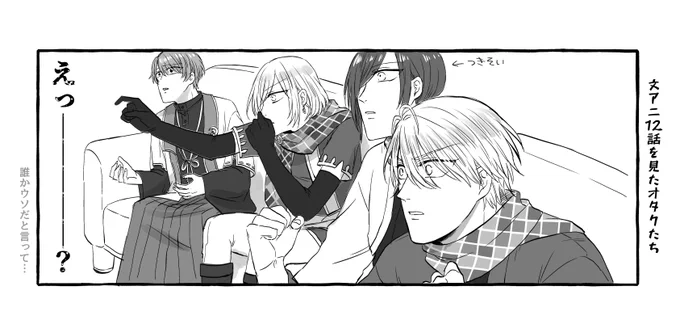 ネタバレなしの12話感想 