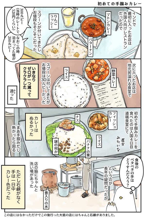 手で食べるカレーの方が食べやすいし美味しい感じがして好きでした。 