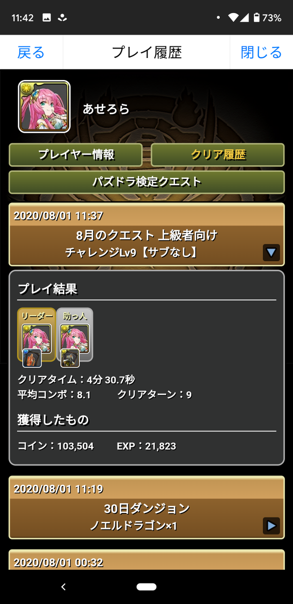 パズドラ チャレダン9の安定攻略パーティー編成 2月チャレンジ9 パズドラ初心者攻略 Com