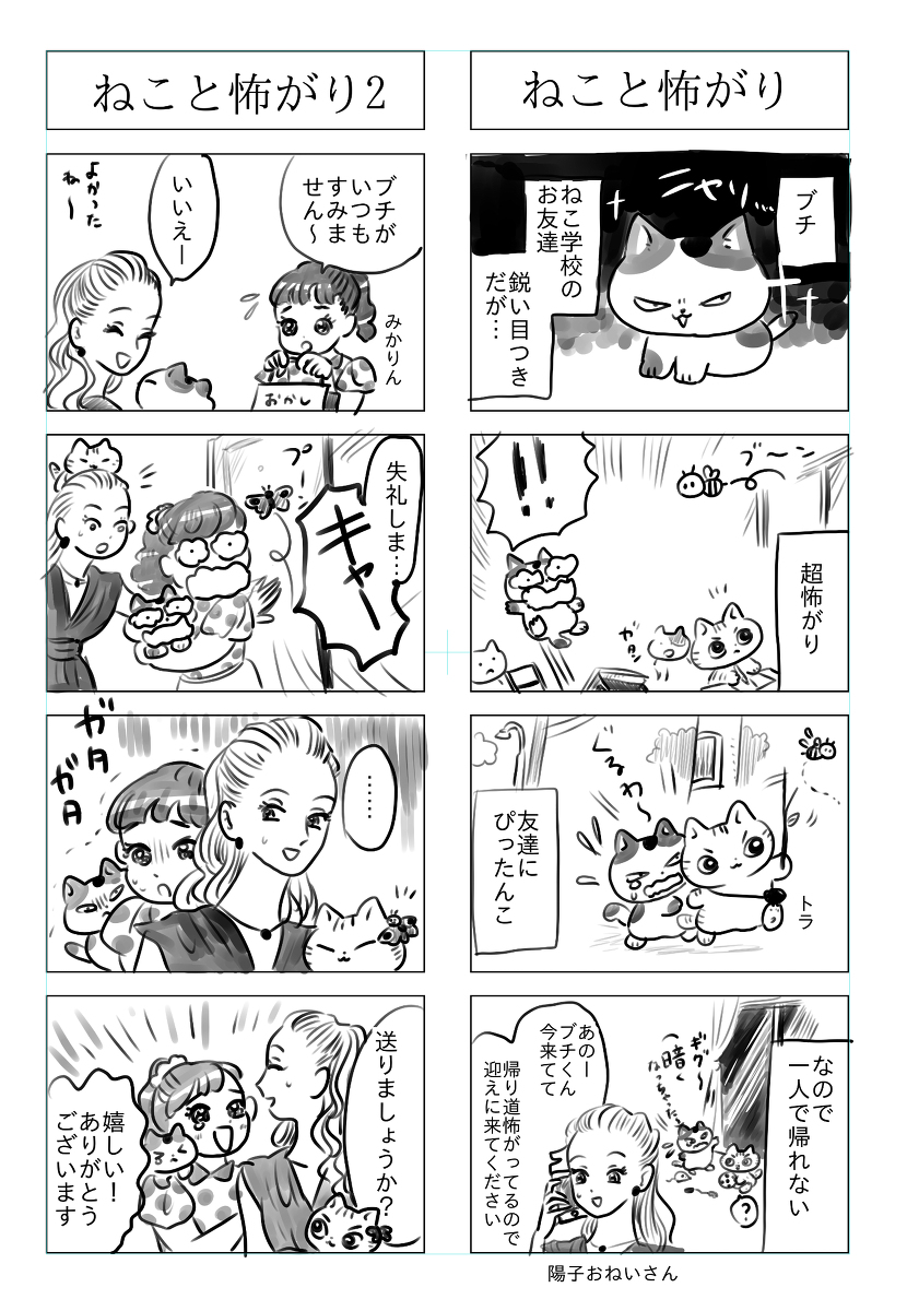 トラと陽子4 #漫画 #4コマ #オリジナル #ねこ #猫 #ネコ https://t.co/CBkSqKkYRL 