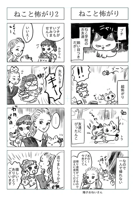 トラと陽子4 #漫画 #4コマ #オリジナル #ねこ #猫 #ネコ  