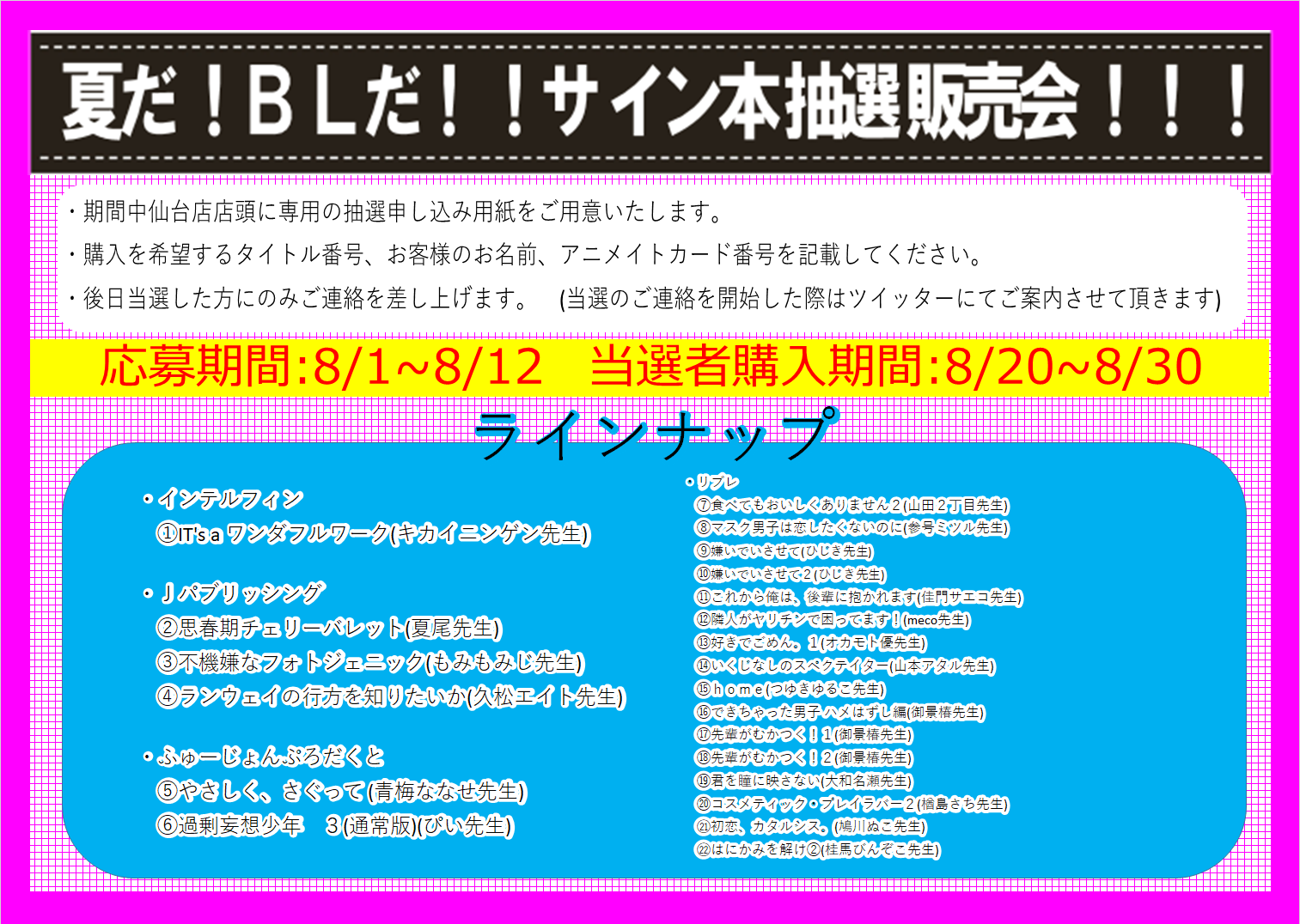 アニメイト仙台 アルバイトスタッフ募集中 書籍サイン本情報書籍 本日より 仙台店店頭にてblコミックス サイン本抽選販売の応募を受付開始しておりますみや 詳細はpopをご覧くださいませ キカイニンゲン 先生 夏尾 先生 もみもみじ