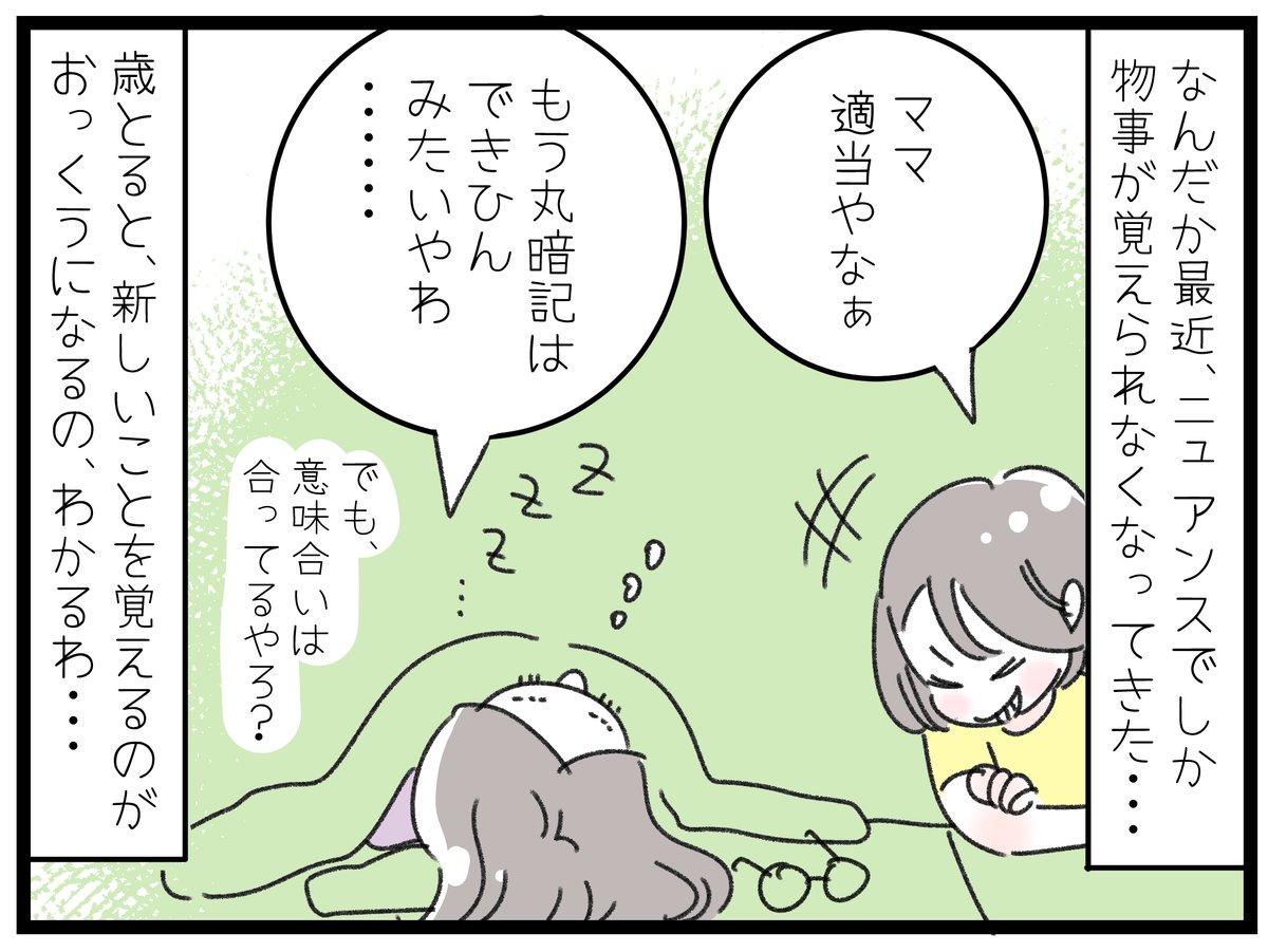 「記憶力の差」
こんばんは、ニュアンスで生きる女、ぺぷりです👍
なんだか、最近物事をニュアンスでしか覚えられなくなってることに気づいた・・・丸暗記は、もうできないお年頃みたい。ゲームだけじゃなく、生活の折々で感じる😭
そして、子どもたちの記憶力の良さにびっくりする。
#育児 #FF7 