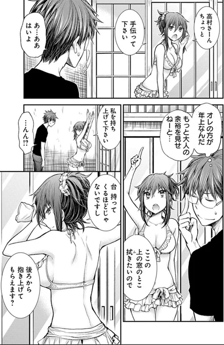 暑いので水着で掃除 