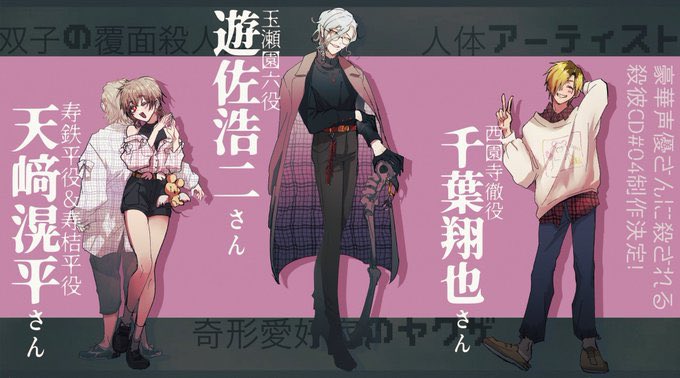 天﨑滉平 天崎滉平 殺彼cd 04 にて 寿鉄平 寿桔平 双子の役を演じさせて頂きます 刺激 強めの内容になっております 得意だよ という方はぜひ よろしくお願いします 9月30日発売です 殺彼 T Co Tcketjtuxe