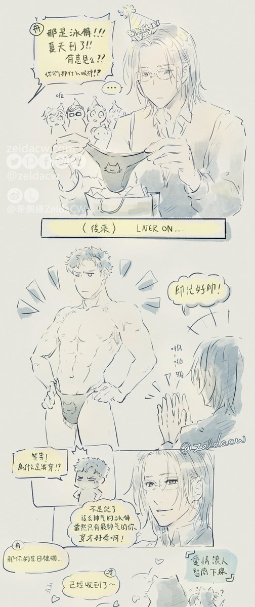Still 7/31 here. I made it XD
For Fei Du's birthday~ ≧ω≦♡
The gift is.... (Luo WenZhou in) swimwear :U
*默讀 Silent Reading by Priest
繼上次的圍裙後 這次禮物是泳裝福利~
駱隊在我這裡就智商下線...對不起 XD
*實在沒時間 這次摸的比去年更潦草了 ==lll