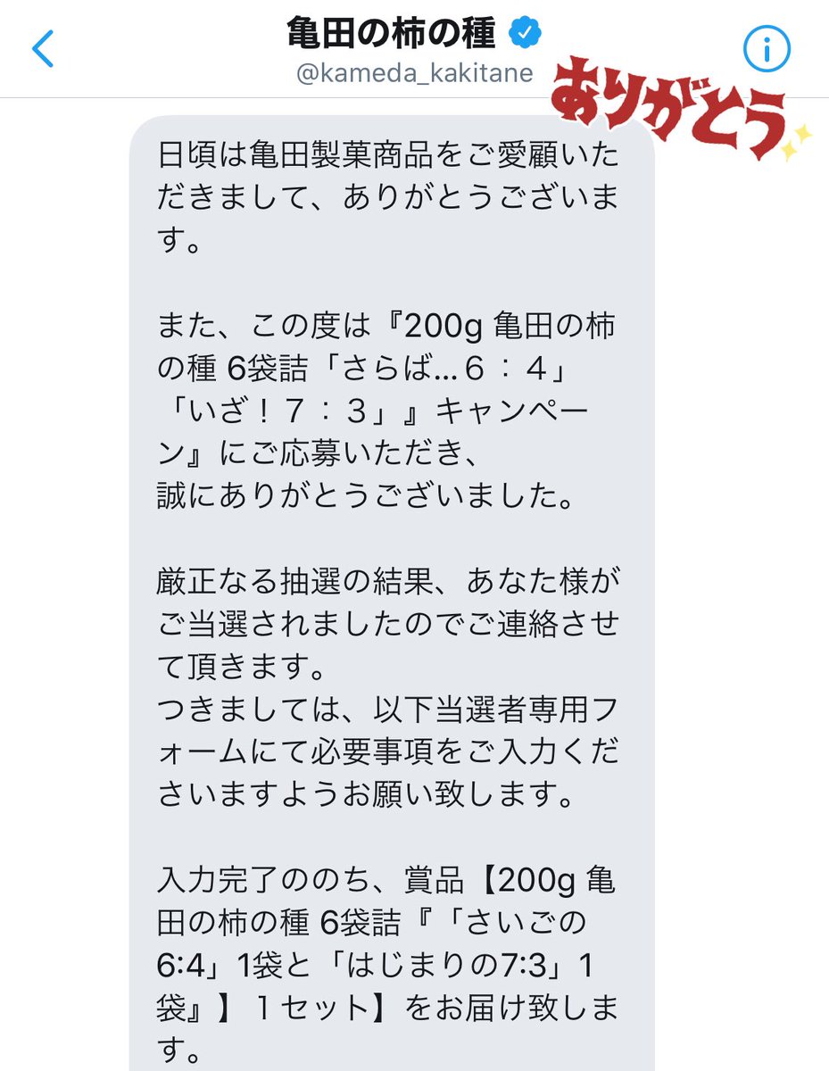 LVNANA201806's tweet photo. 亀田の柿の種様(@kameda_kakitane)より柿の種6袋詰｢さらば...6:4｣｢いざ！7:3｣キャンペーン』当選分🎯
シリアルNo.入り ｢さいごの6:4｣と｢はじまりの7:3｣各1袋が届きました💕
ピーナッツ好きだけど配分変更受け入れて美味しくいただきます🤣
ありがとうございました✨✨
#当選報告 #なな当選記録 https://t.co/K617X3ZsAo