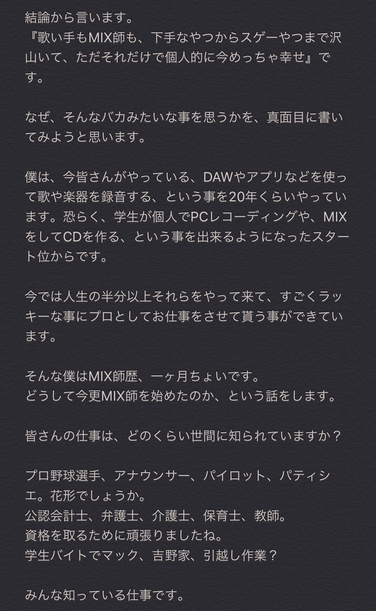 はじめま 歌い手甲子園ありがとうございました もし共感したら拡散してほしい 歌い手さんやmix師さんが増えることに対して新参者のおっさんが思う事 沢山の人がやる 知るということ たとえパッと見でレベルが下がっても そうやって文化になって