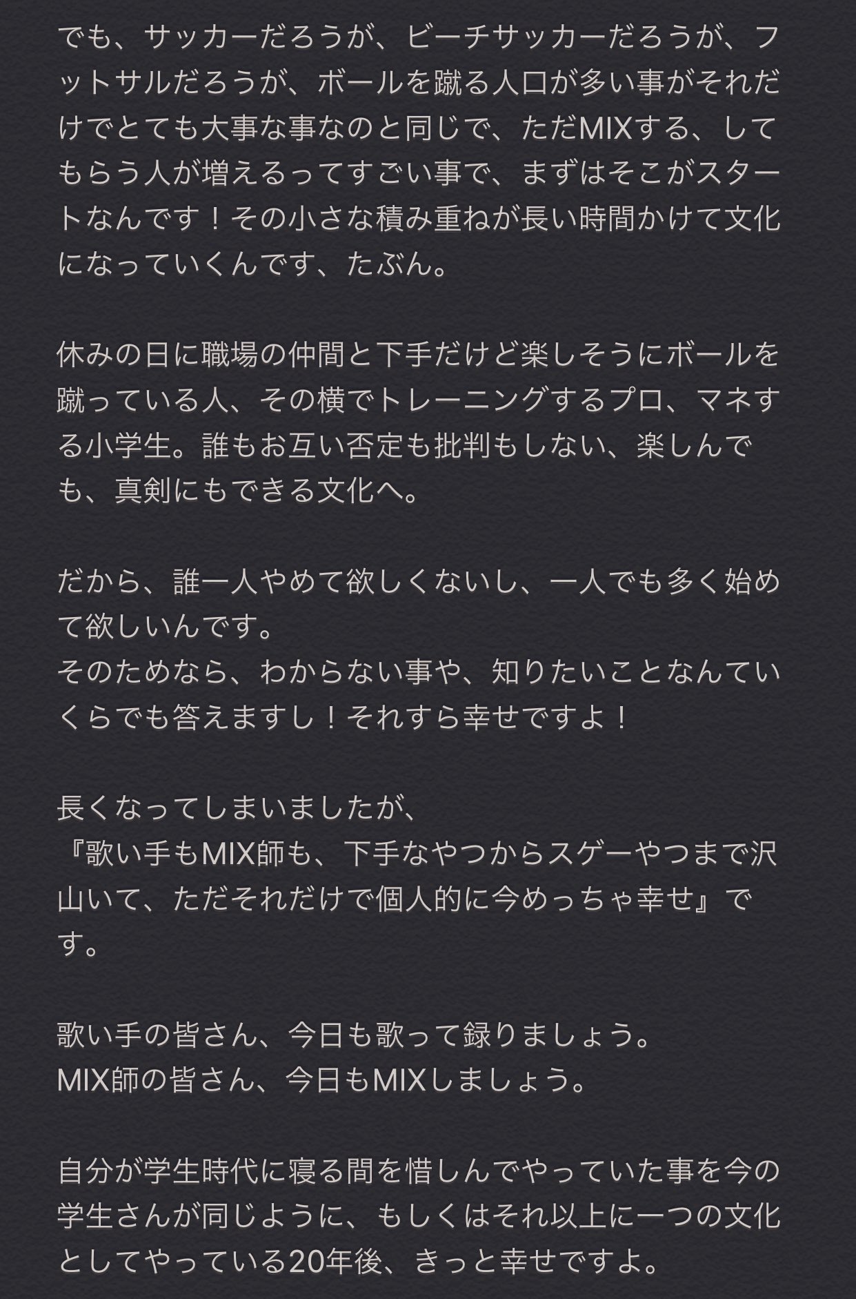 はじめま 歌い手甲子園主催 もし共感したら拡散してほしい 歌い手さんやmix師さんが増えることに対して新参者のおっさんが思う事 沢山の人がやる 知るということ たとえパッと見でレベルが下がっても そうやって文化になっていくんじゃないかな