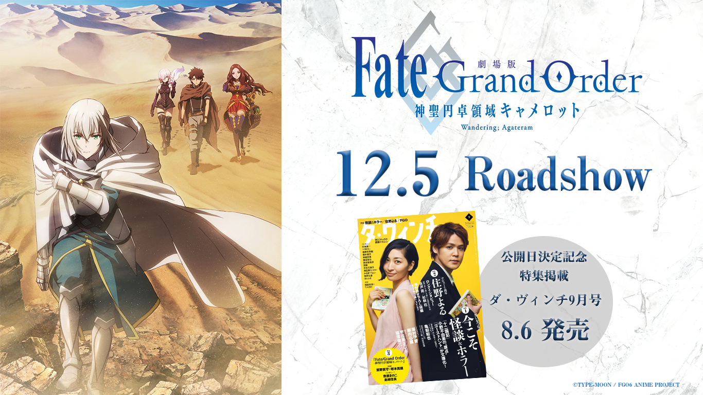 情報 Fgo第六章前篇電影12 5上映 Mo Ptt 鄉公所 情報 Fgo第六章前篇電影12 5上映 Mo Ptt 鄉公所