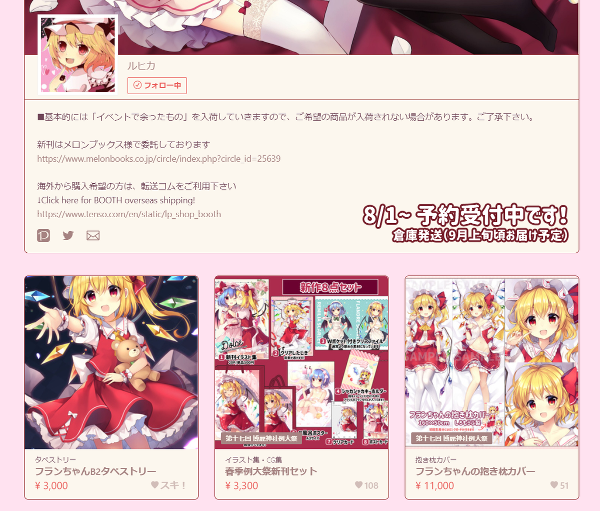 フランドール・スカーレット 「本日よりBOOTH通販予約受付中です!
新作のタペストリーと、過去グッズ色々置い」|ルヒカ🌸例大祭あ-05abのイラスト