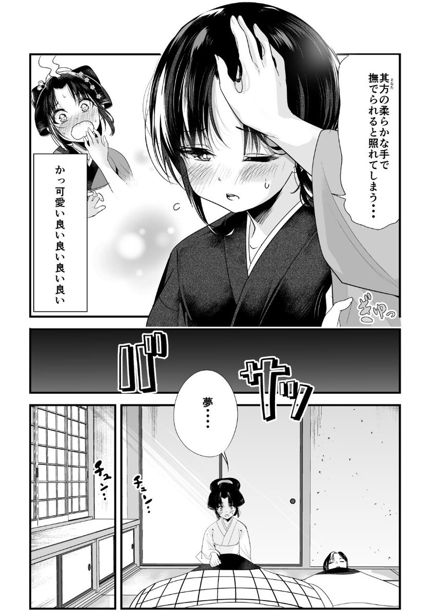 【創作】嫁いできた嫁が愛想笑いばかりしてる17 