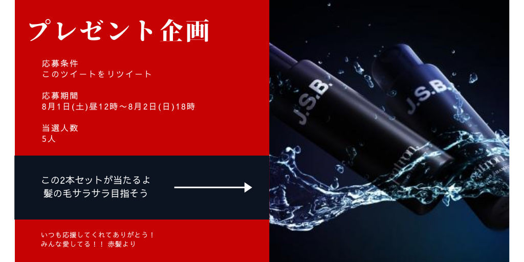 akagami_sns's tweet photo. プレゼント企画♡ 今すぐRTして当ててね‼
前回に引き続き今回もヘアケアセット♪♪
#patron #patrontokyo @patron_tokyo
#3代目 #JSB #3代目JSB
#髪質改善 #2ステップの魔法 https://t.co/BjSJCn5lAX