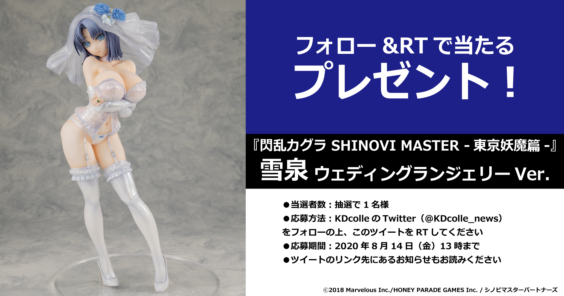 Amazon | KDcolle 閃乱カグラ SHINOVI MASTER -東京妖魔篇- 雪泉 ウェディングランジェリーVer. 1/7スケール  ABS&PVC製 塗装済み完成品フィギュア | フィギュア・ドール 通販