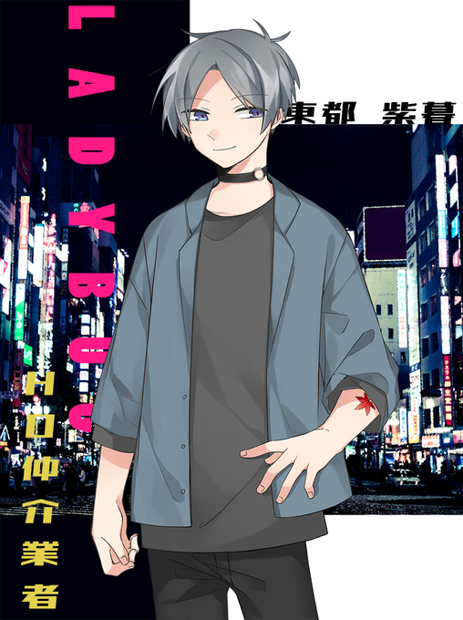 と読みますのtwitterイラスト検索結果 古い順