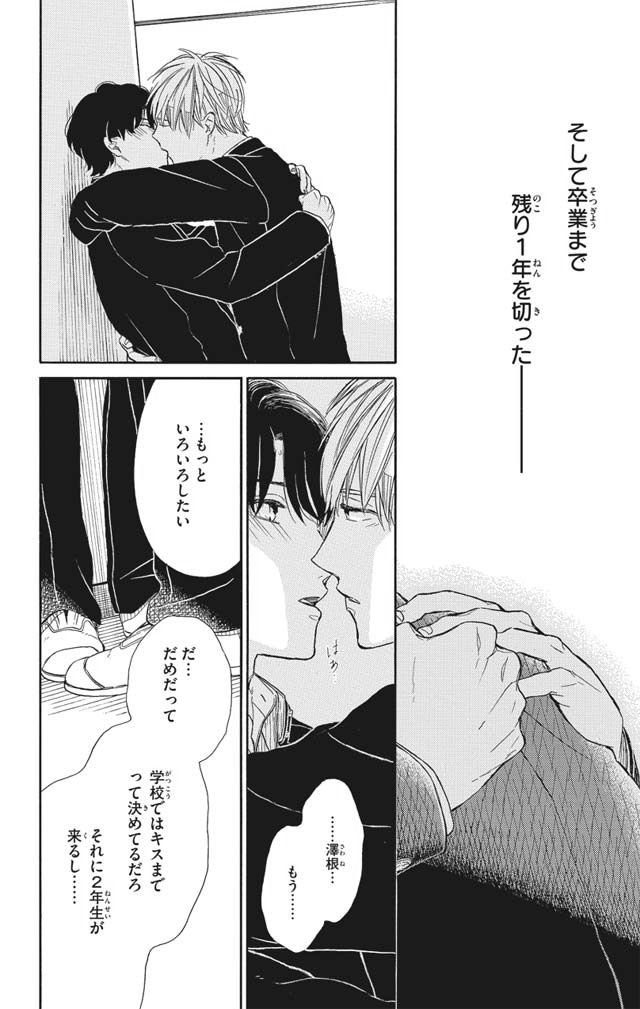 在庫処分】 学ランの中までさわって欲しい 登田好美 lambda-mdl.de