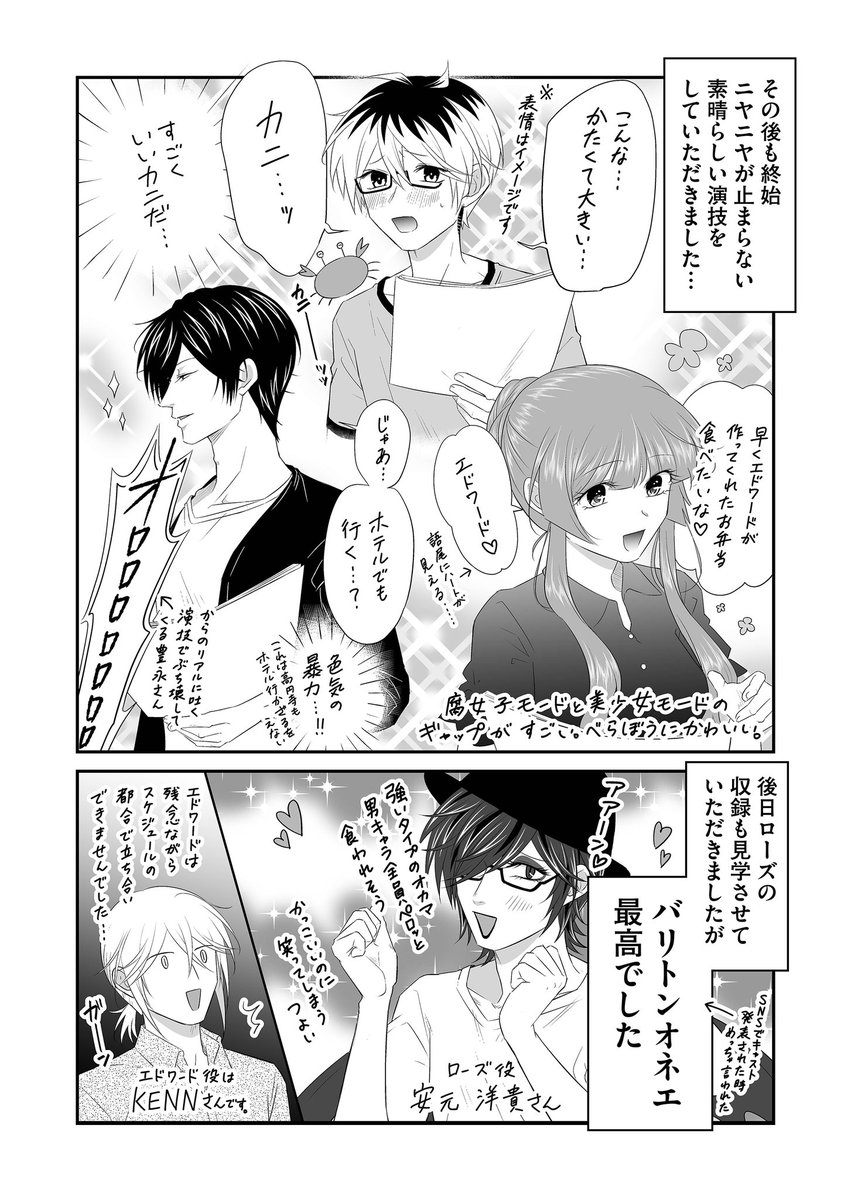 池袋†BLood最新話 番外編&ドラマCD収録レポ漫画公開されて