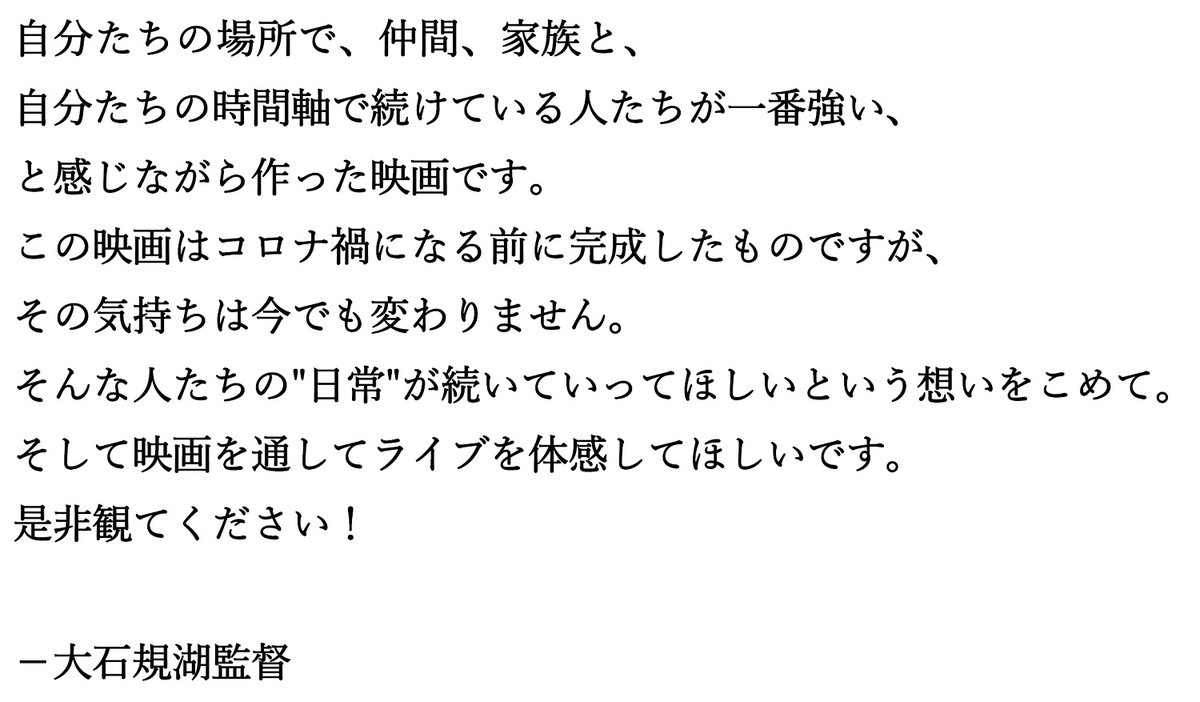 genbaku_film's tweet photo. “the原爆オナニーズ”キャリア初のドキュメンタリー映画『JUST ANOTHER』劇場公開について第二回監督作品となりました大石規湖(のりこ)監督から寄せらたメッセージです。

10/24(土)より新宿K's cinemaにてロードショー！
お楽しみに！

https://t.co/ffTOPXkGp1 https://t.co/7ZRhLWq987