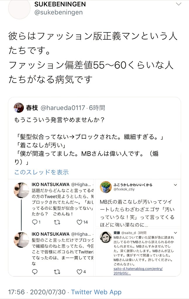 Djaaの アーシーch ビジパの裏側 ｍｂ氏の炎上についてｓｕｋｅｂｅｎｉｎｇｅｎ氏がコメント 彼らはファッション 版正義マン ファッション偏差値55 60 T Co Rcexapxyuh Twitter