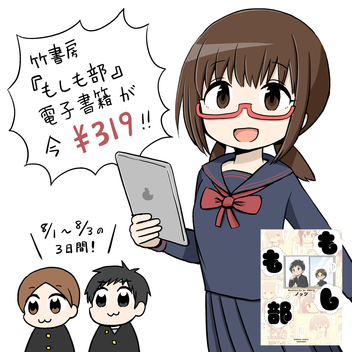 「竹書房の日」 で私の単行本「もしも部」の電子書籍版もお求めやすいお値段になっています 