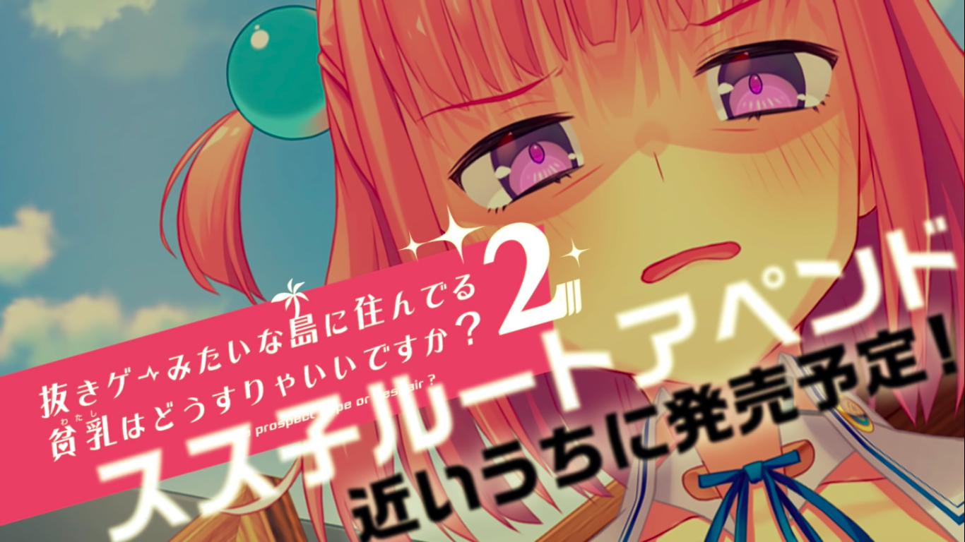 ぬきたし スス子アペンド付き