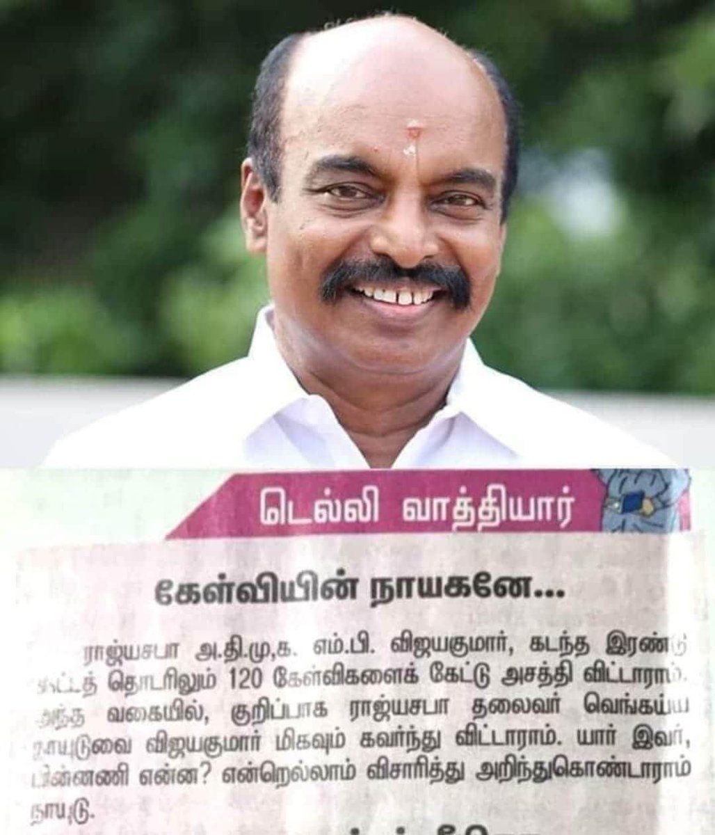 PhilmooreRobert's tweet photo. கேள்வியின் நாயகனே.!!
குமரி மண்ணின் மைந்தன் அண்ணாச்சி திரு. @A_VIJAYAKUMARMP அவர்களின் கழக பணி சிறக்க வாழ்த்துக்கள்.!! https://t.co/vYHeywZqSc