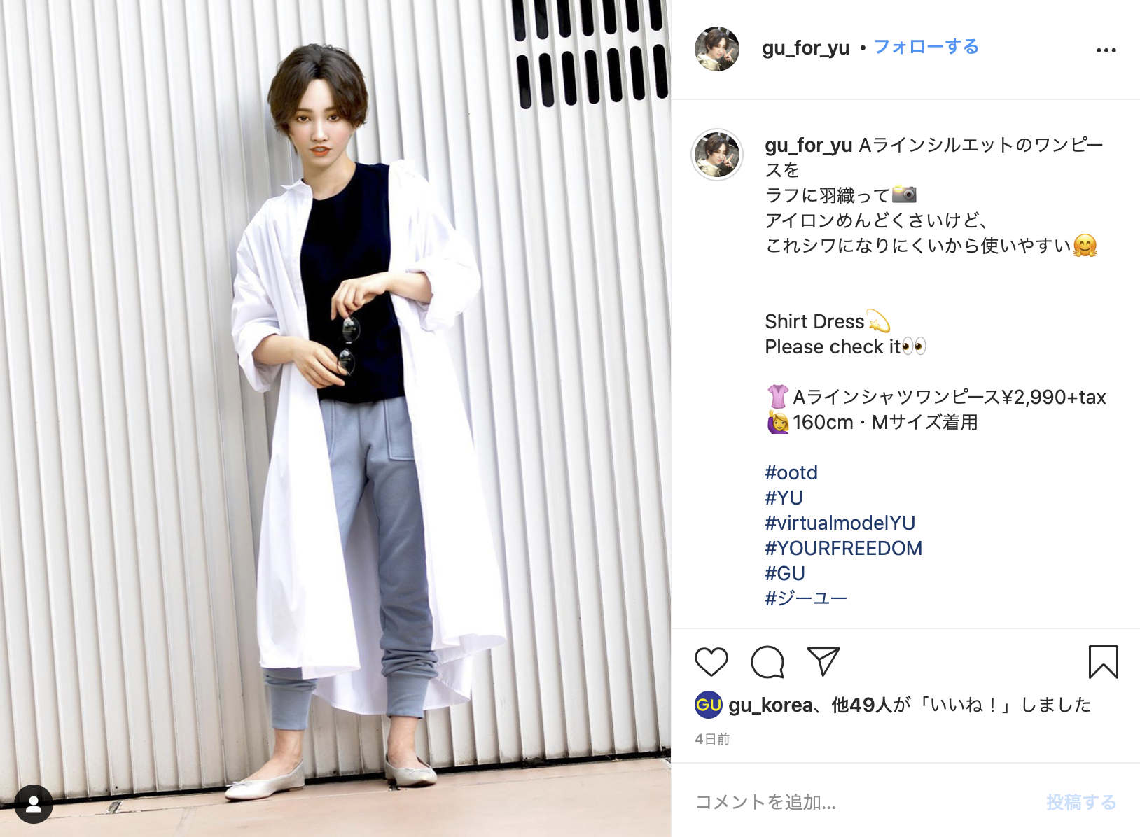 ねこぱん Guのバーチャルモデル ユウさん 身長158cmの設定だったのに個人アカウントの着画は160cm 首から下 役で 158cmの人が見つからなかった T Co W994psqifn T Co U1c4ztxzrp Twitter