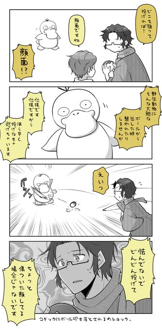 同じ頃に描いてた、あるゼミの連中と当時真面目にやってたポケGOの漫画。 