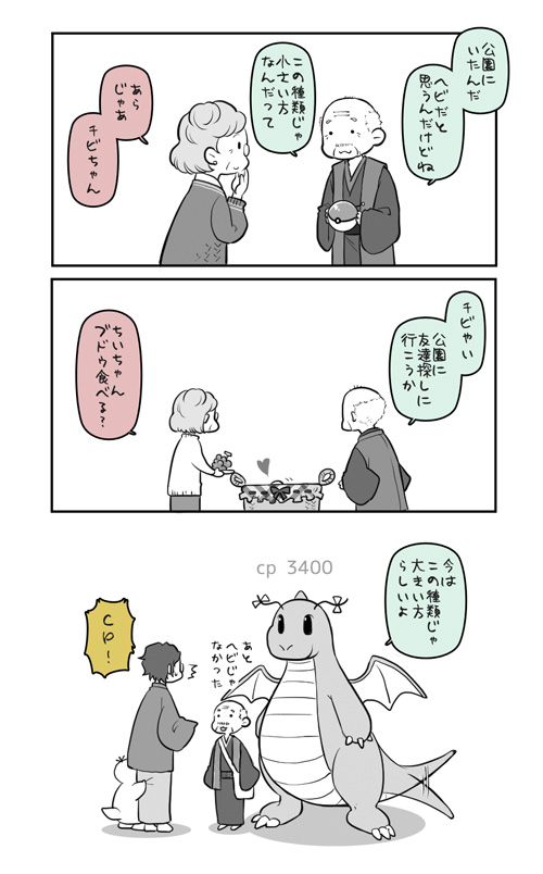 同じ頃に描いてた、あるゼミの連中と当時真面目にやってたポケGOの漫画。 