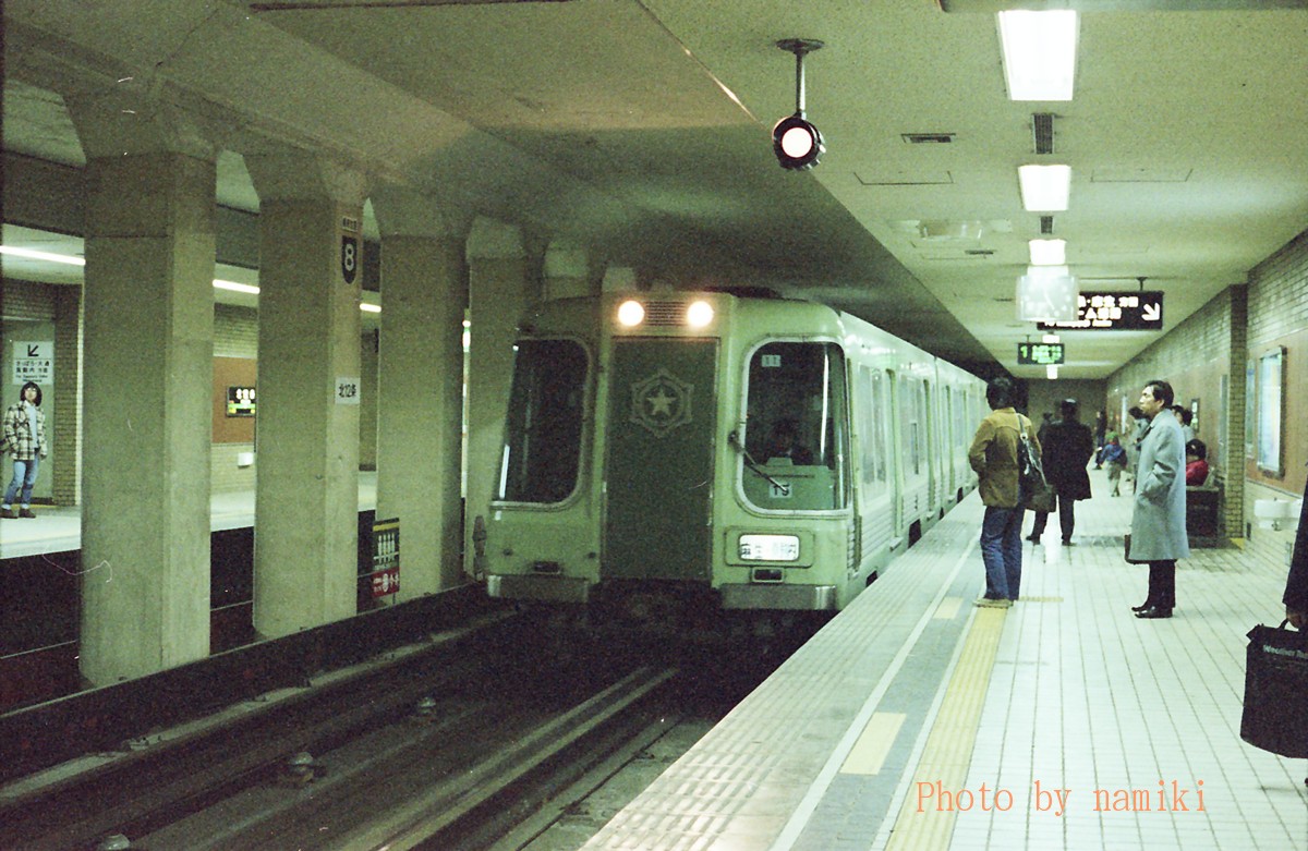 アイマン 昭和54年4月に札幌市営地下鉄南北線の北12条駅で撮影したものです 車両は00形と思われます 次回は札幌駅をアップします